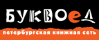 Скидка 10% для новых покупателей в bookvoed.ru! - Возрождение